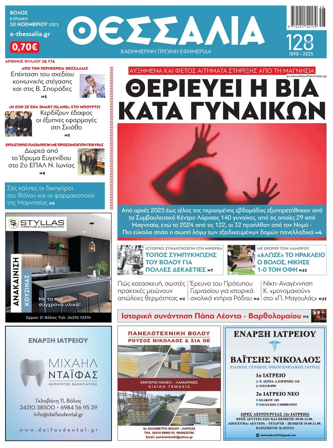 Θεσσαλία-02122025