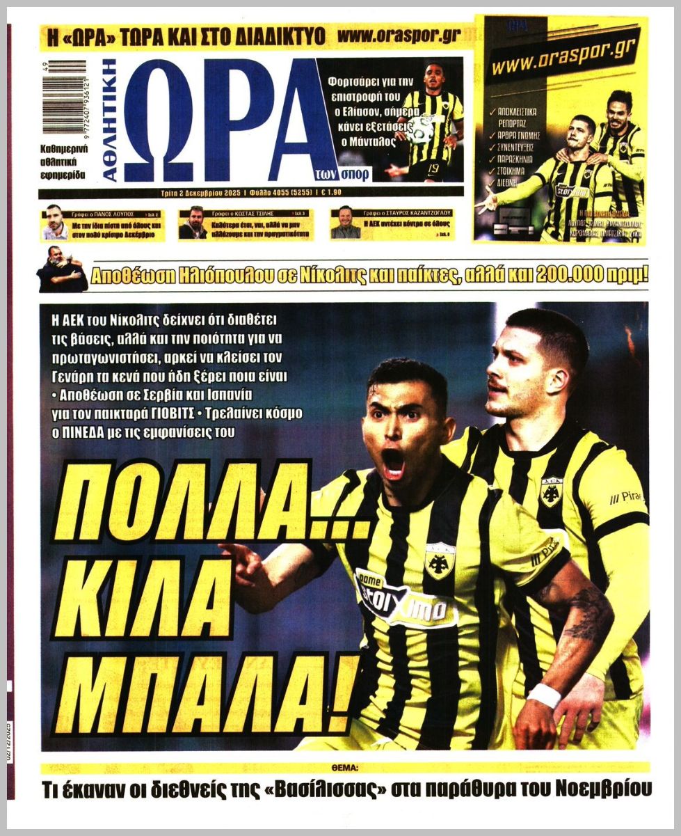 Η ώρα των Σπορ-02122025