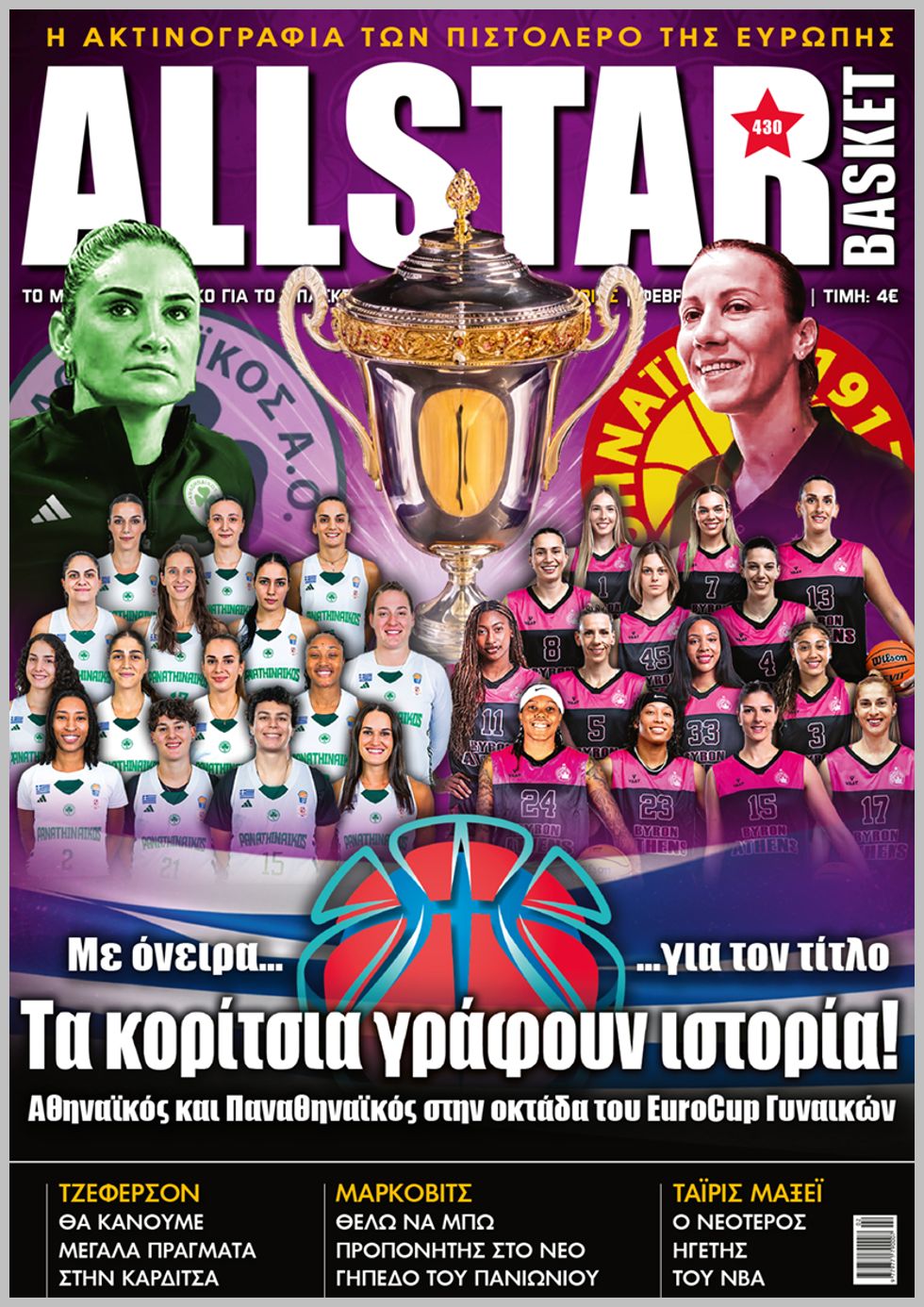 ALL STAR BASKET-03022026