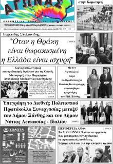 Αγώνας Θράκης