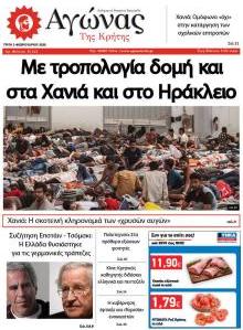 Αγώνας της Κρήτης