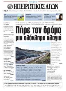 Ηπειρωτικός Αγών