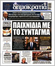 Δημοκρατία