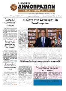 Δημοπρασιών