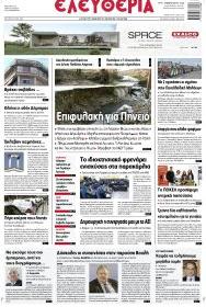 Ελευθερία Λάρισσας