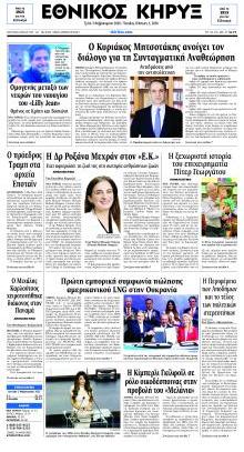 Εθνικός Κήρυξ