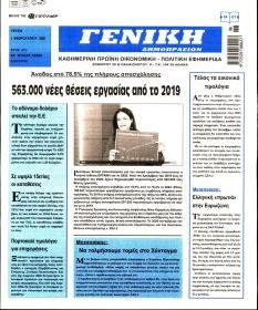 Γενική Δημοπρασιών