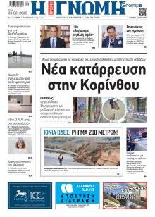 Γνώμη της Πάτρας