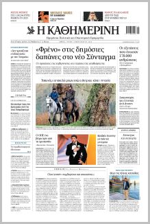 Καθημερινή