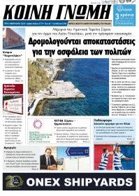 Κοινή Γνώμη