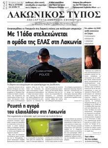 Λακωνικός Τύπος