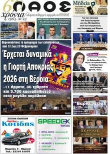 Λαός Βέροιας