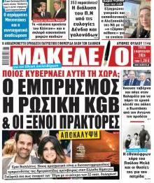 Μακελειό