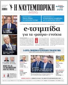 Ναυτεμπορική