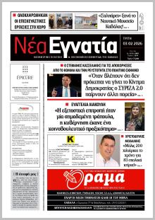 Νέα Εγνατία