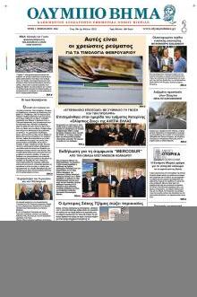 Ολύμπιο Βήμα