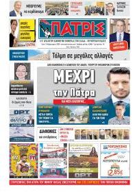 Πατρις Ηλείας