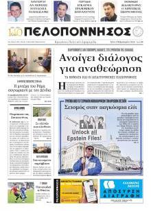 Πελοπόννησος