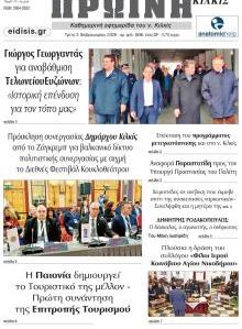 Πρωινή Κιλκίς