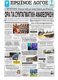 Πρωινός λόγος Ιωαννίνων