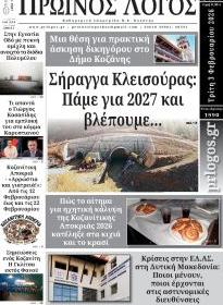 Πρωινός λόγος