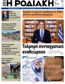 Ροδιακή