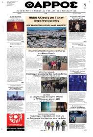 Θάρρος Κοζάνης