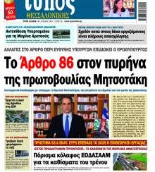 Τύπος Θεσσαλονίκης