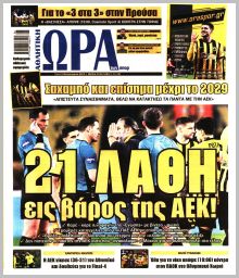 Η ώρα των Σπορ