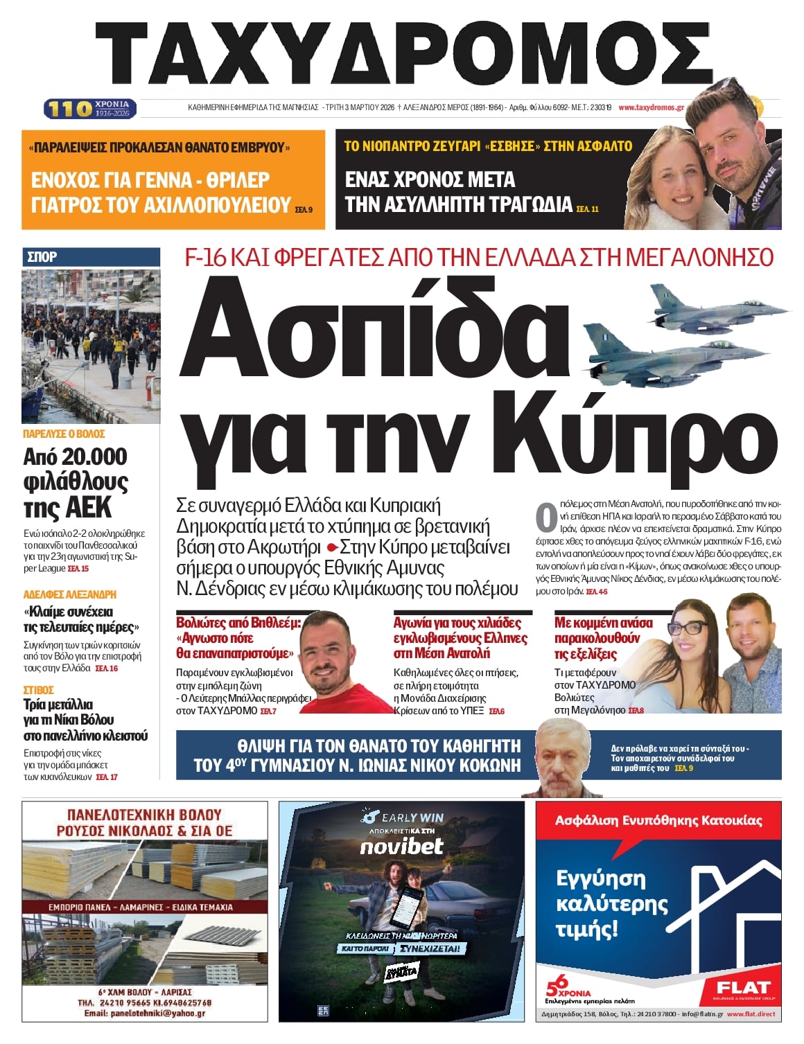 Ταχυδρόμος-03032026