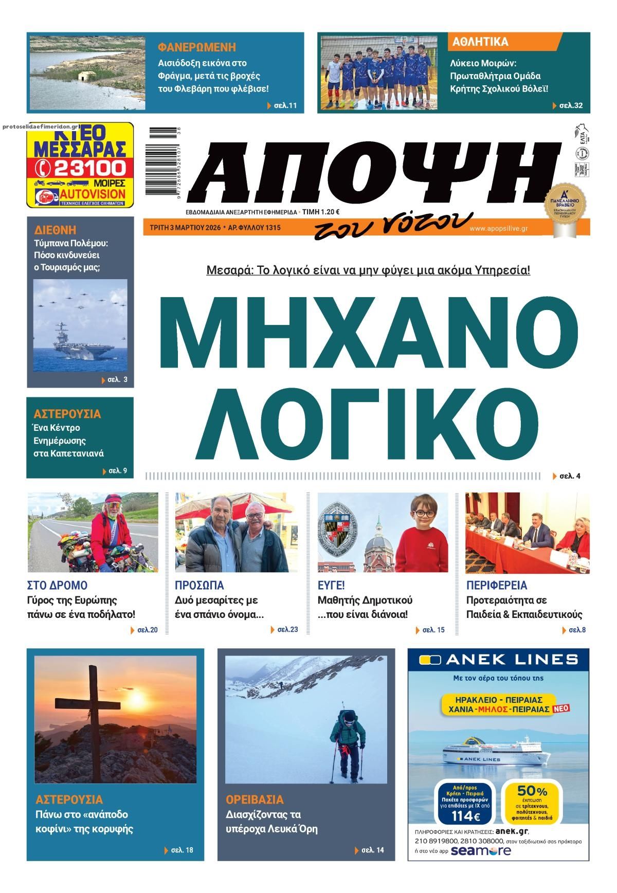 Άποψη του νότου-03032026