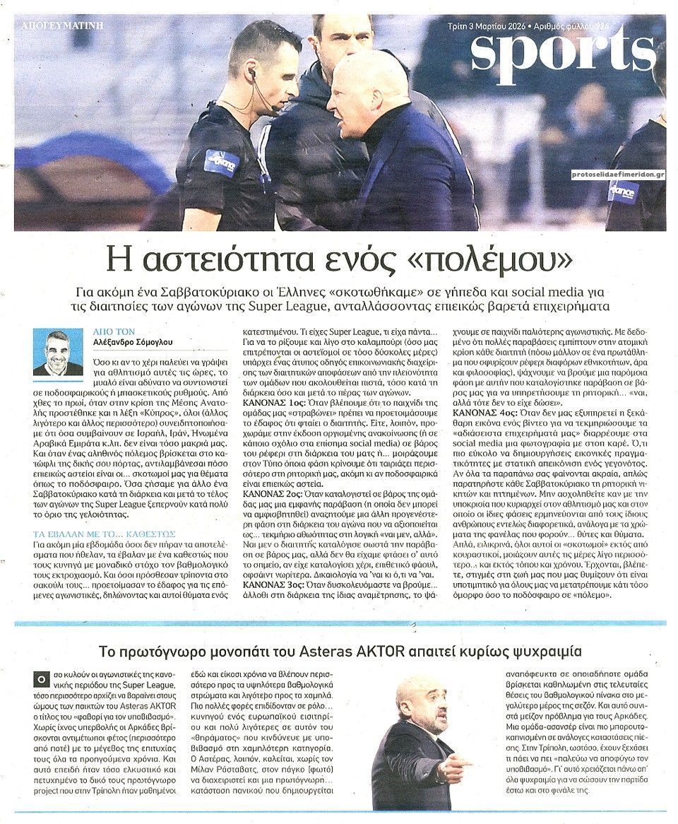 Οπισθόφυλλο Απογευματινή-03032026