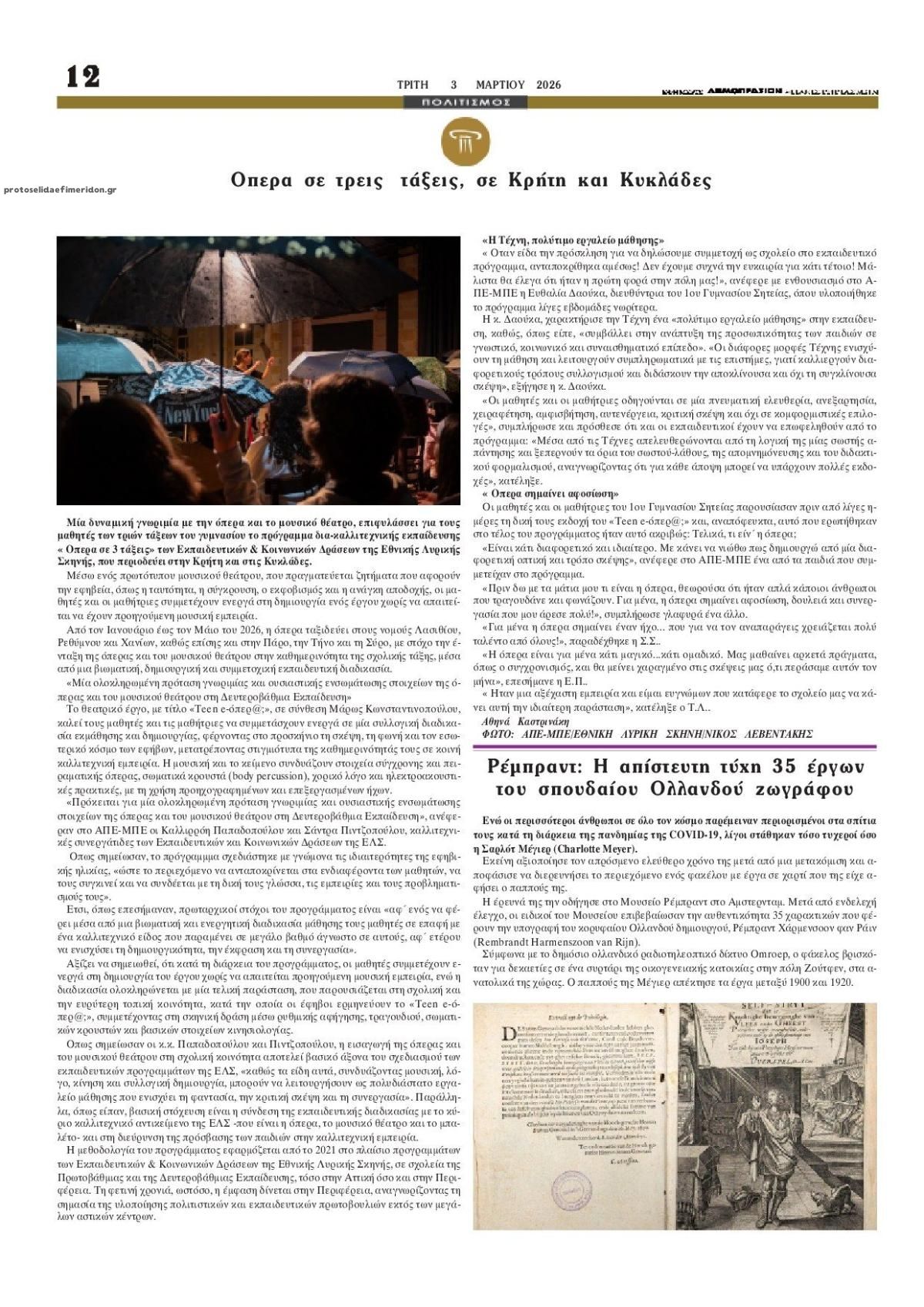 Οπισθόφυλλο Δημοπρασιών-03032026