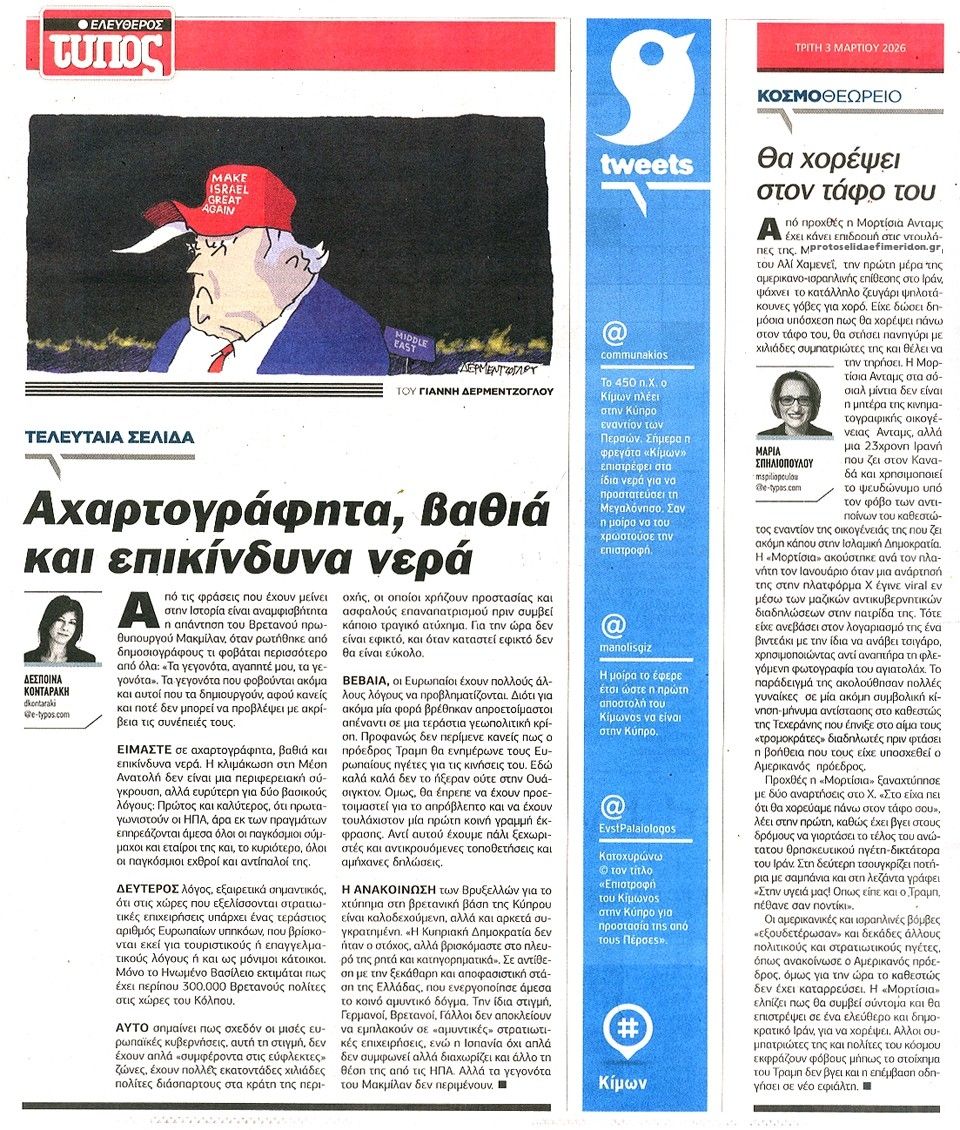 Οπισθόφυλλο Ελεύθερος Τύπος-03032026