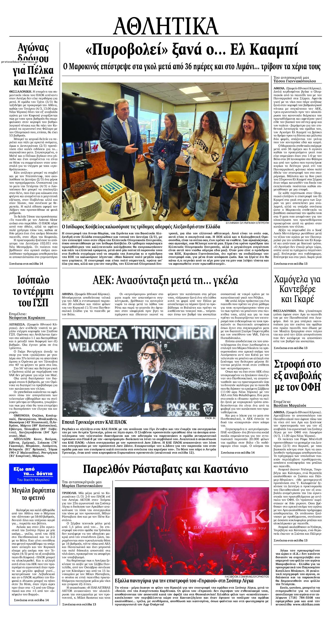 Οπισθόφυλλο Εθνικός Κήρυξ-03032026