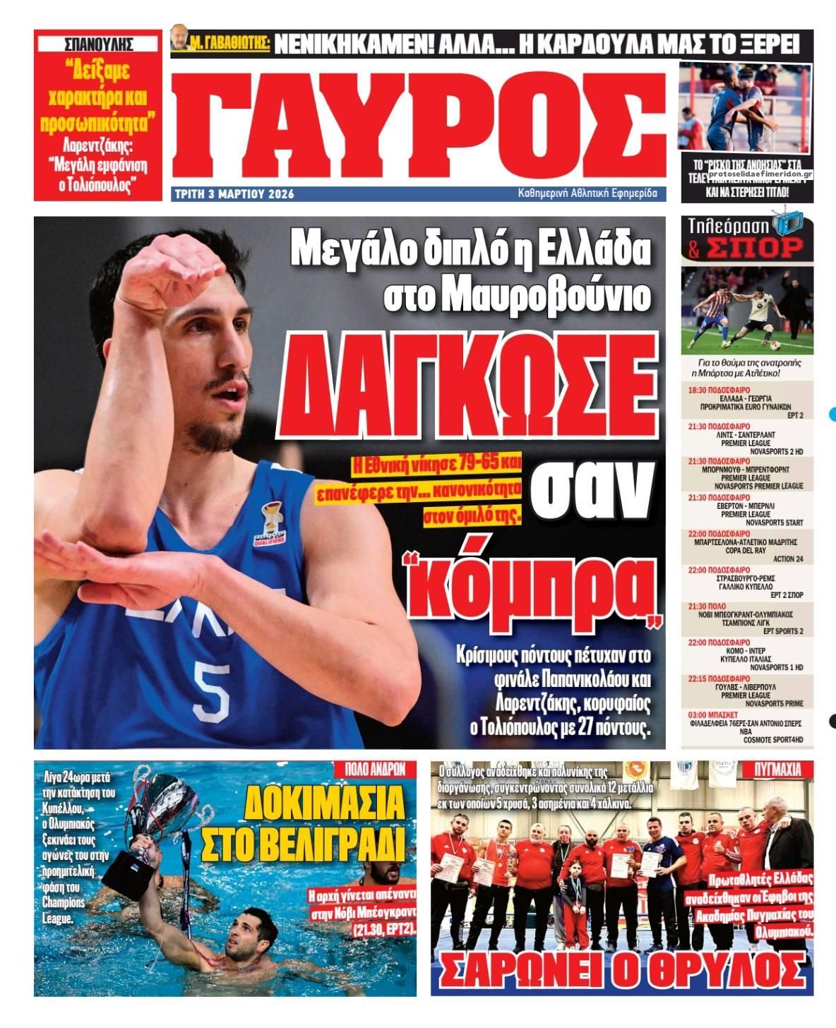 Οπισθόφυλλο Πρωταθλητής-03032026