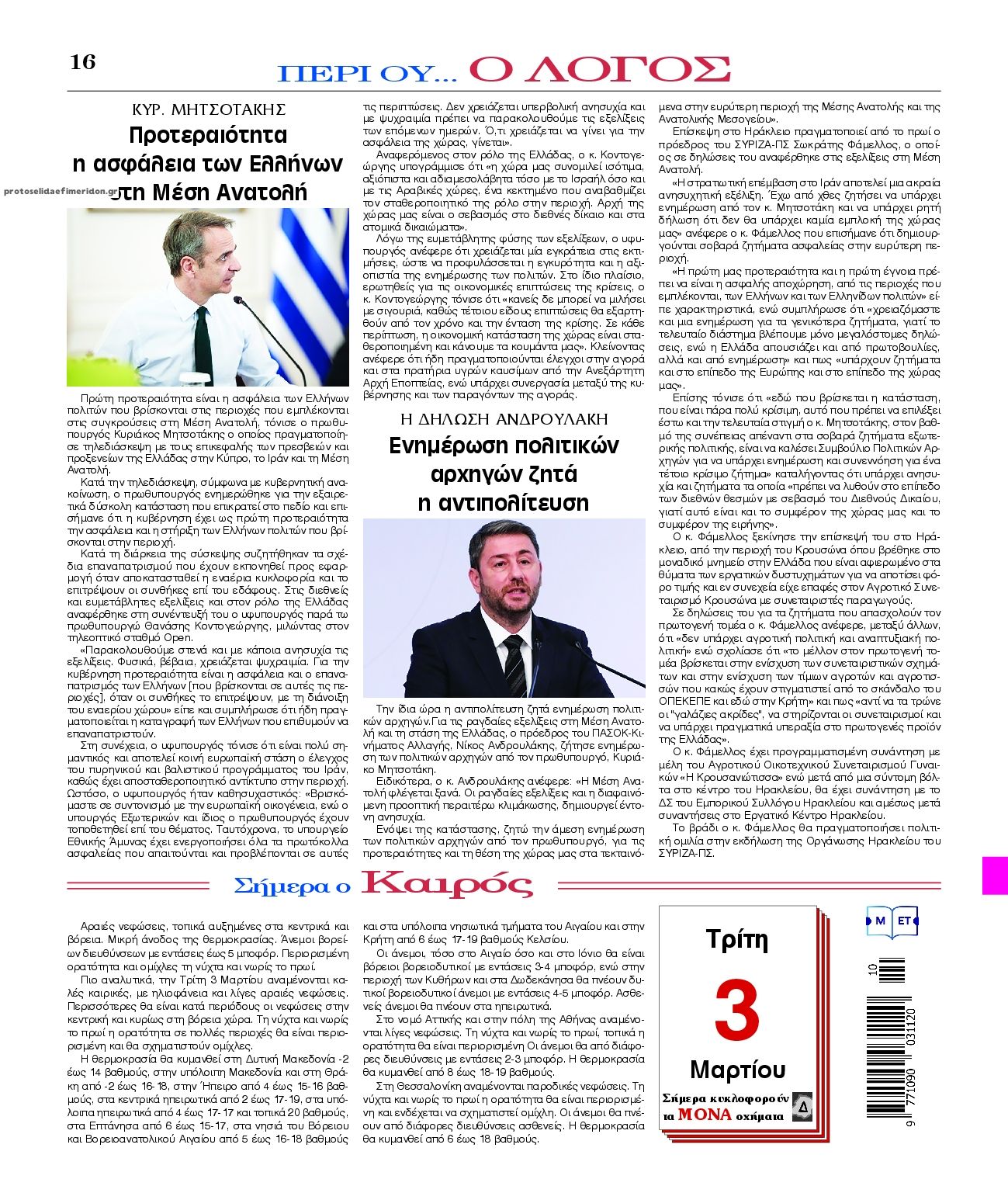 Οπισθόφυλλο Λόγος-03032026