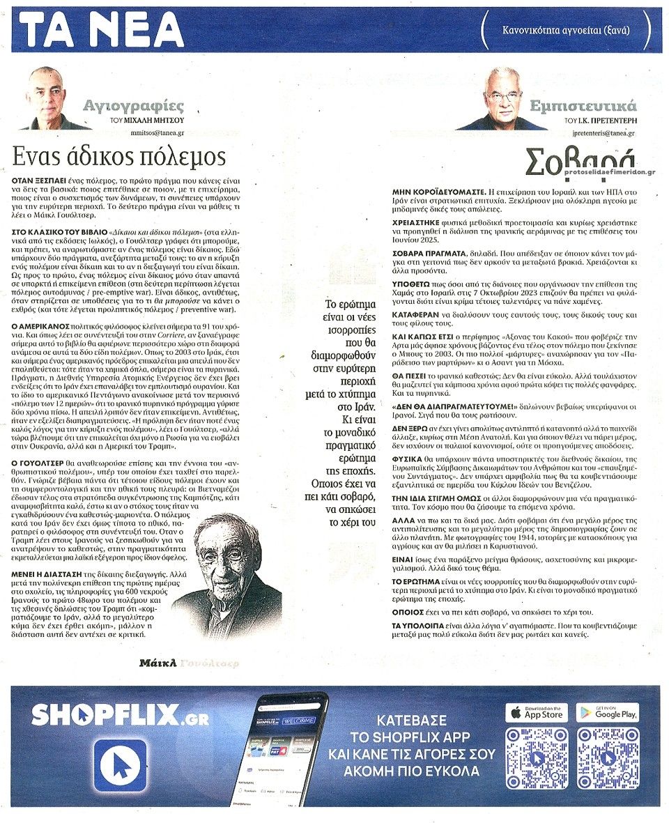 Οπισθόφυλλο Τα Νέα-03032026