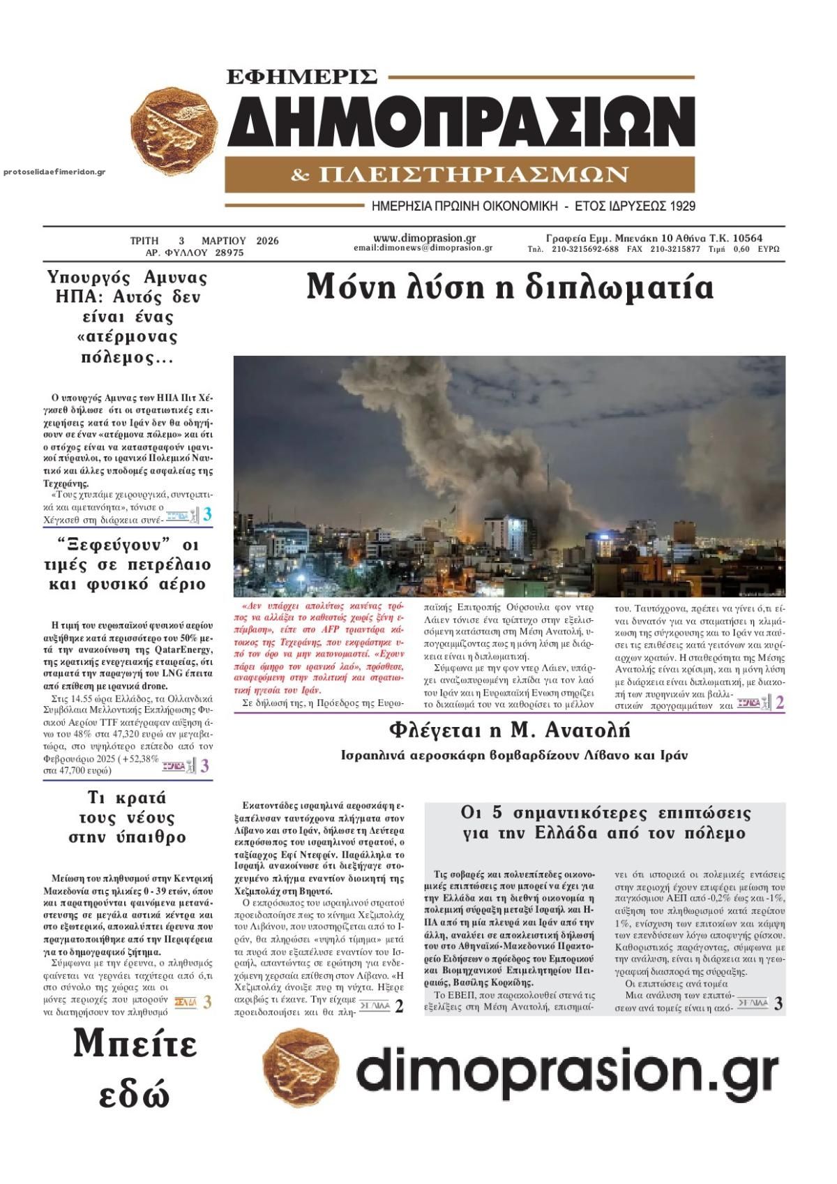 Δημοπρασιών-03032026