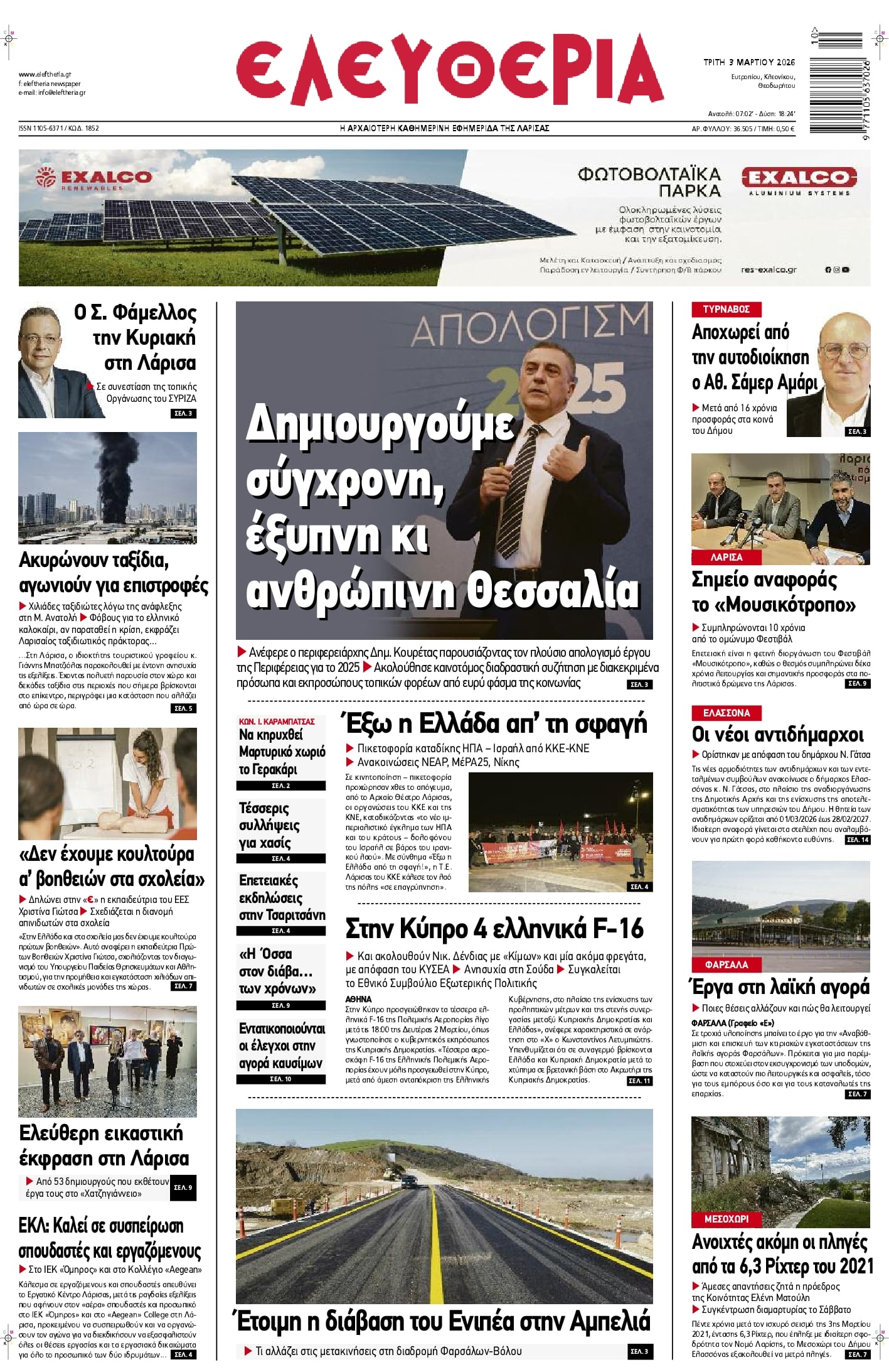 Ελευθερία Λάρισσας-03032026