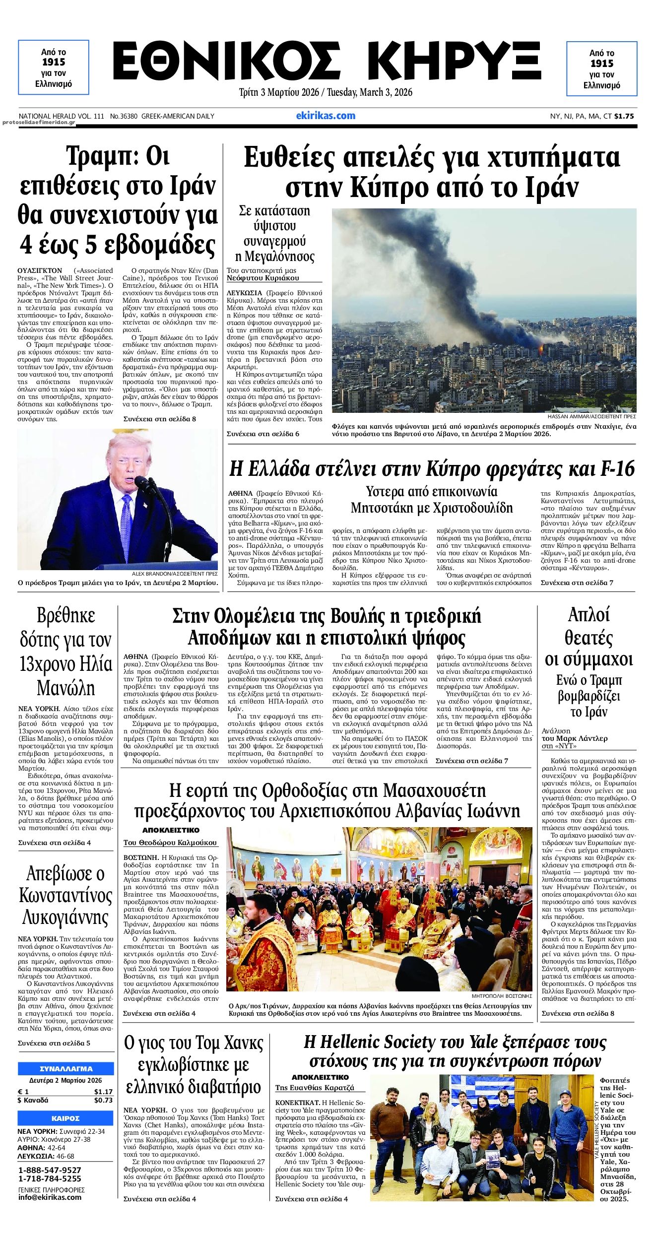 Εθνικός Κήρυξ-03032026