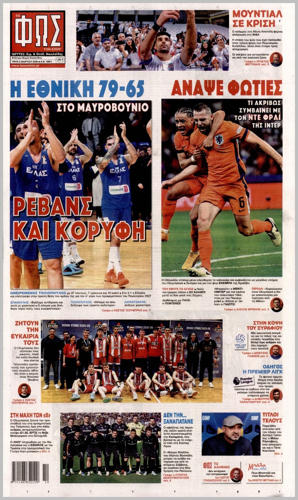 Φως των σπορ-03032026