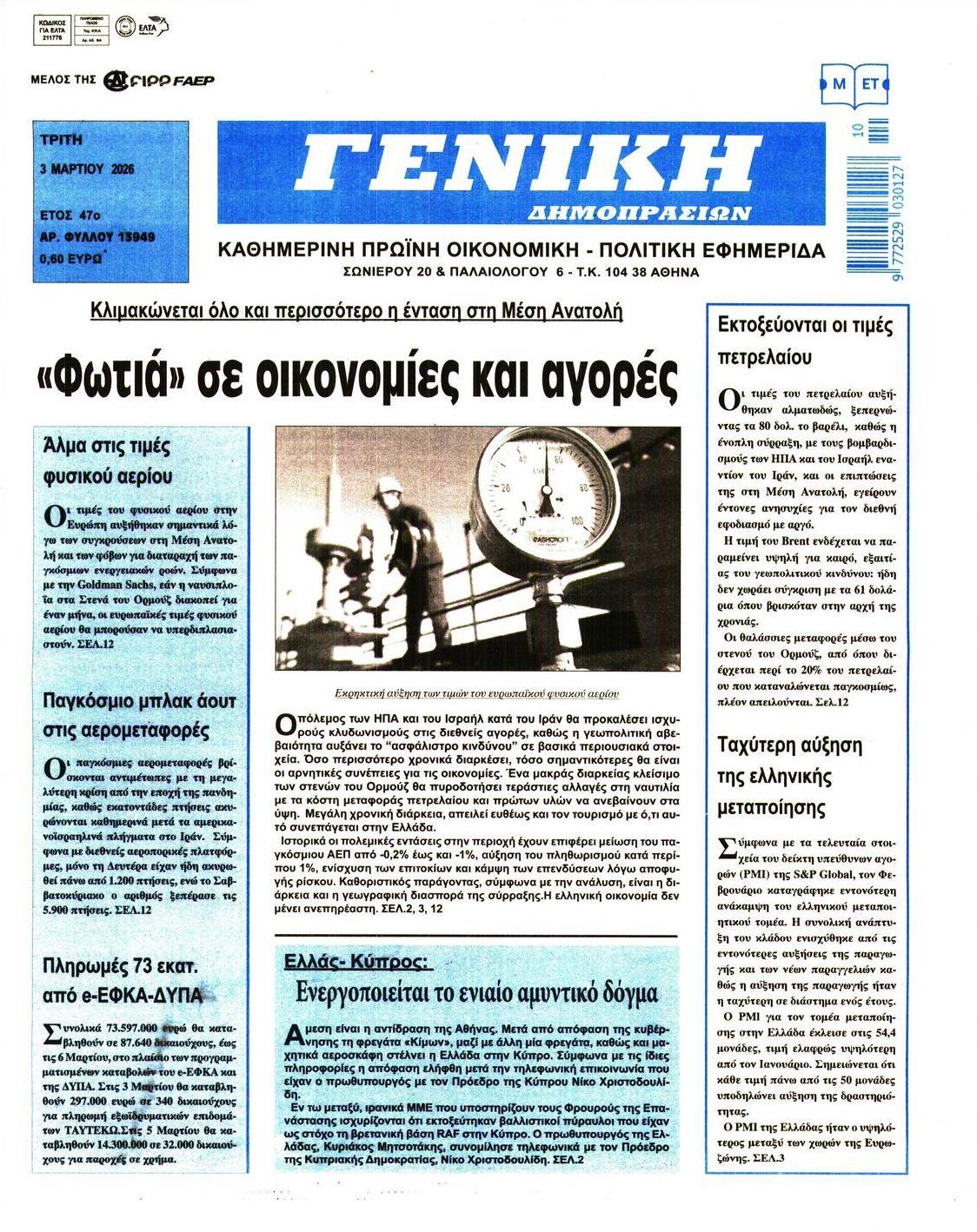 Γενική Δημοπρασιών-03032026