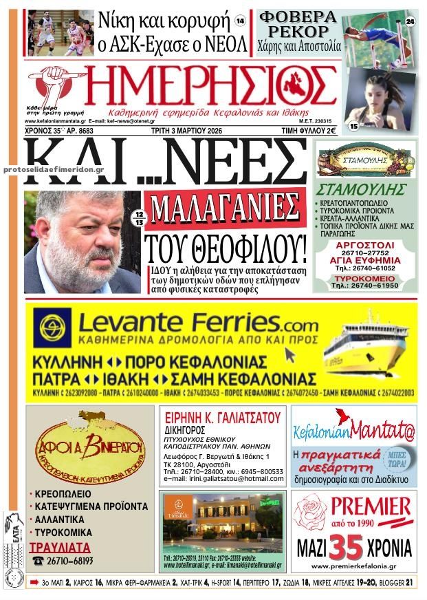 Ημερήσιος-03032026