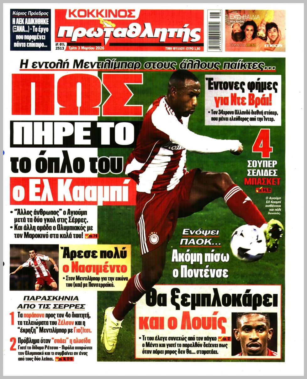 Πρωταθλητής-03032026