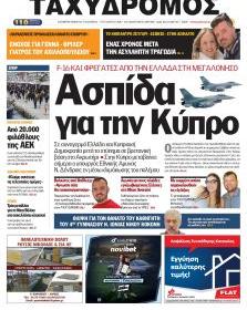 Ταχυδρόμος