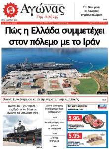 Αγώνας της Κρήτης