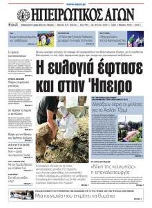 Ηπειρωτικός Αγών