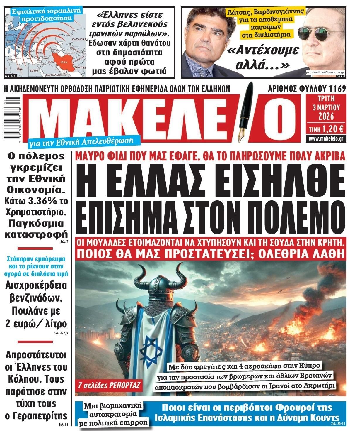 Μακελειό-03032026