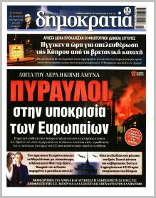 Δημοκρατία